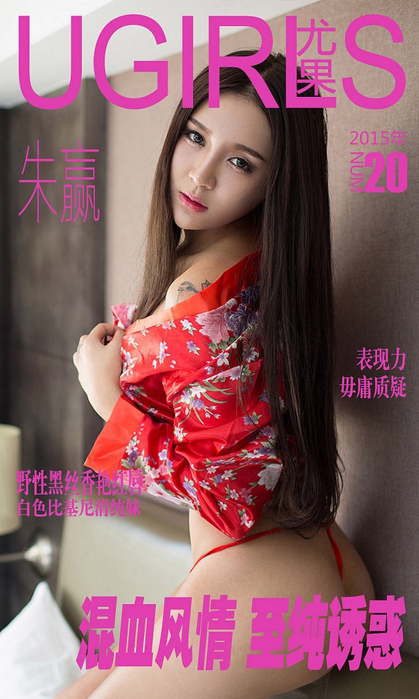 [UGirls.Com] U020 - Zhu Ying